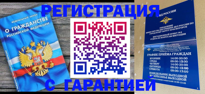 временная регистрация в Новокубанске